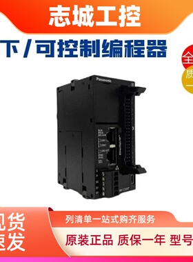 全新经济型PLC松下AFP0HXY64D2 /AFP0HCCM1 /AFP0HCCS1M1全新正品