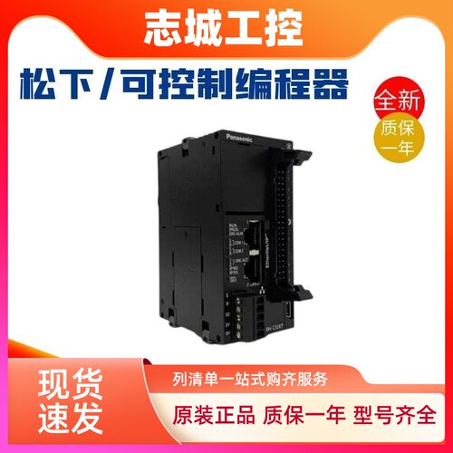 全新经济型PLC松下AFP0HXY64D2 /AFP0HCCM1 /AFP0HCCS1M1全新正品