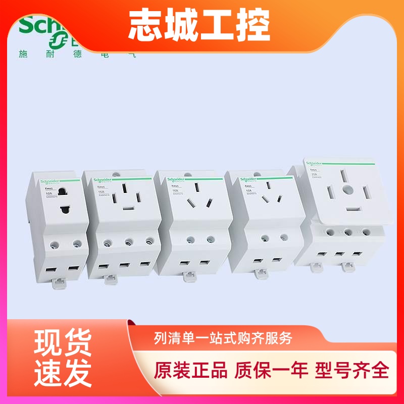 施耐德导轨模数化16A插座EA9XN210/310/316/416/425电源三孔1025A