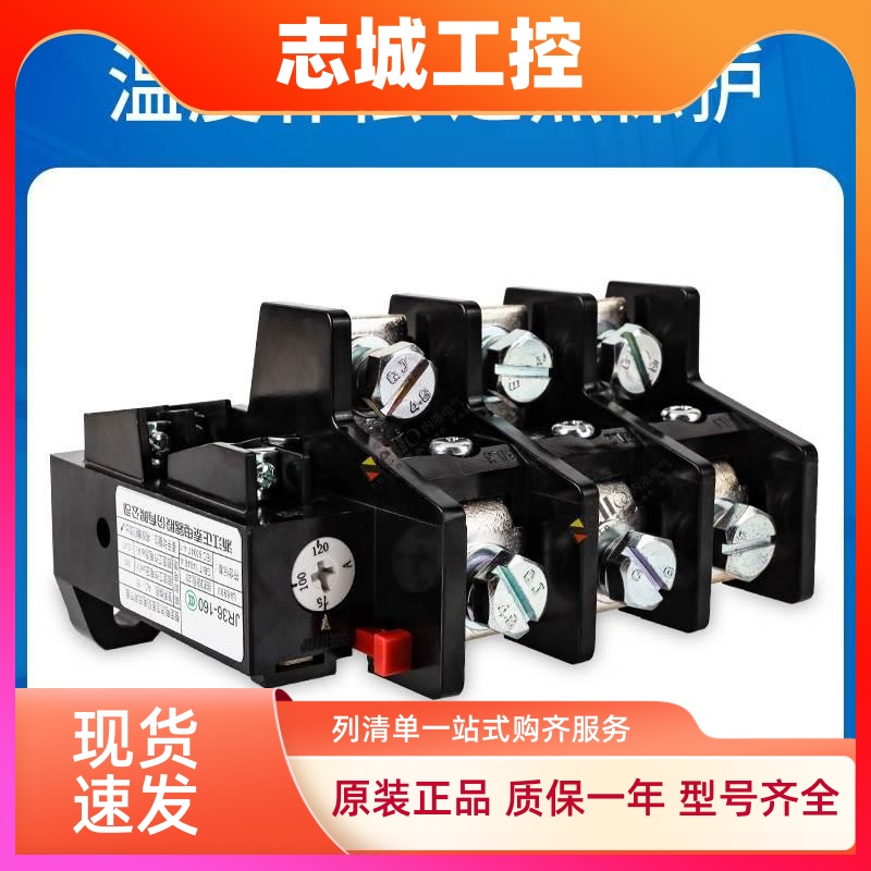 正泰JR36-20热继电器10-16A过载保护1-1.6A温度补偿1开1闭20-32A