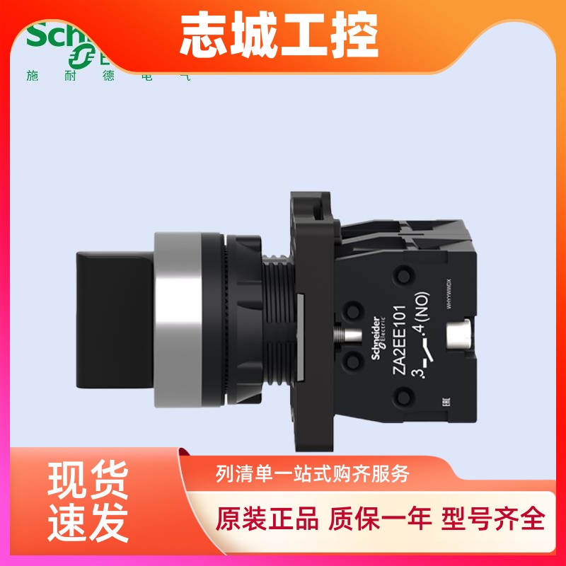 施耐德XA2选择开关三挡两档XA2ED33/ED21/ED53自锁自复位旋钮开关