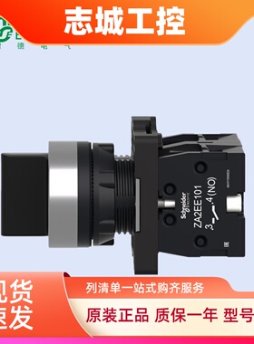 施耐德XA2选择开关三挡两档XA2ED33/ED21/ED53自锁自复位旋钮开关
