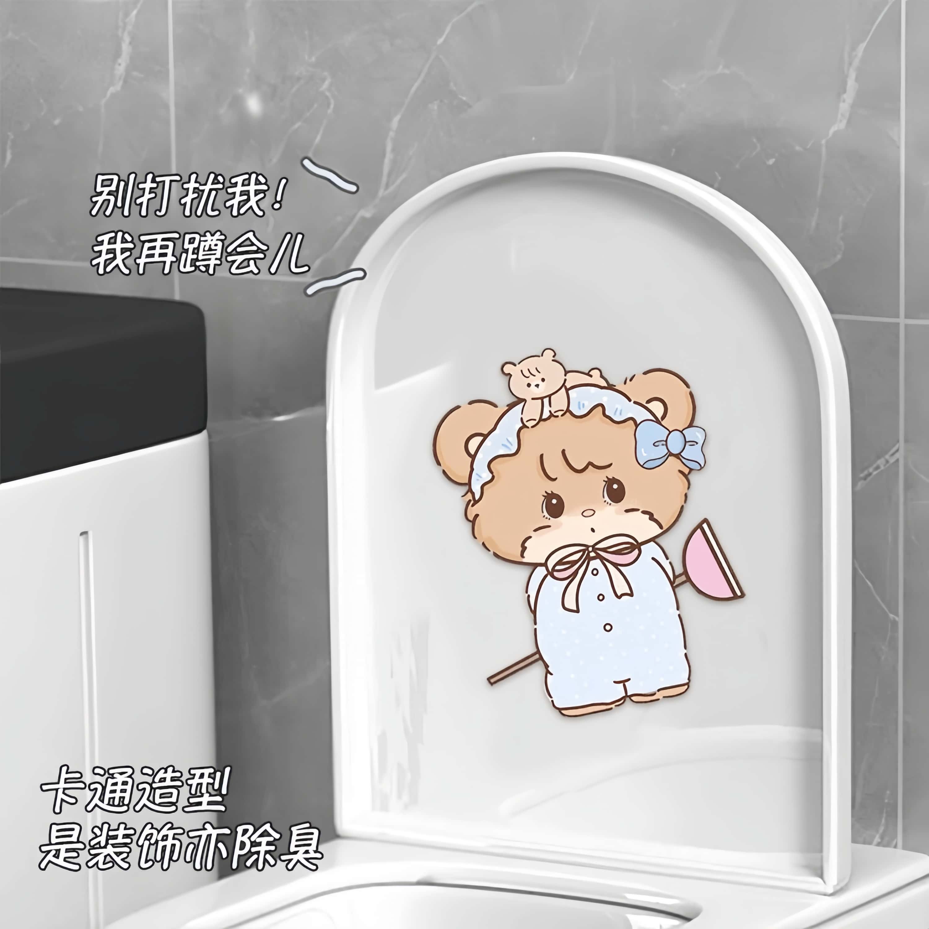 卡通可爱小熊趣味除臭马桶除臭贴