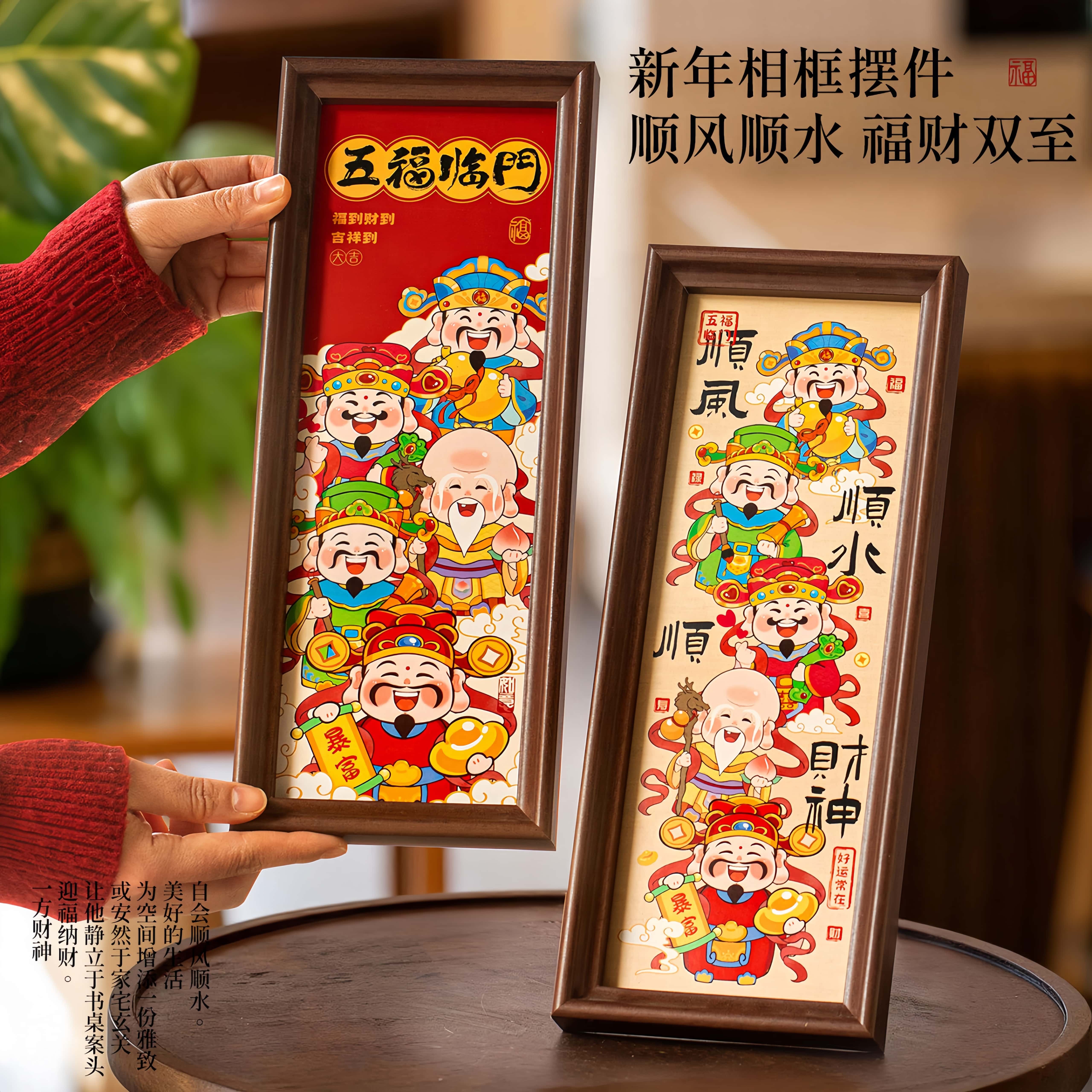 财神五福临门桌面摆台画木质相框