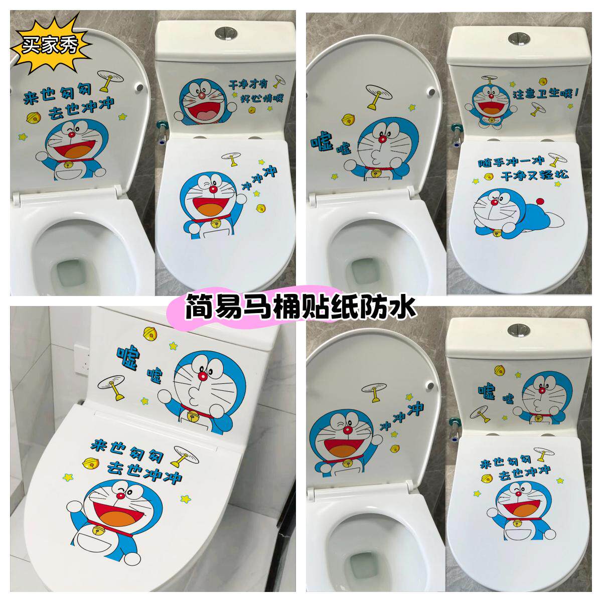 马桶贴卡通叮当猫厕所贴纸
