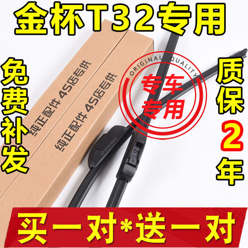前车窗华晨金杯测试推荐