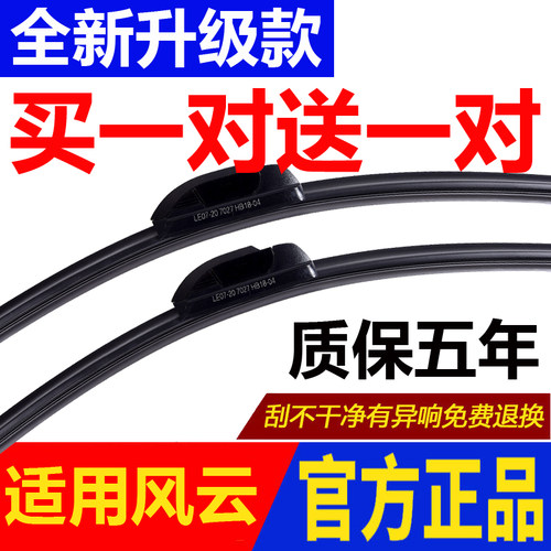 奇瑞无骨三厢雨刮器原厂