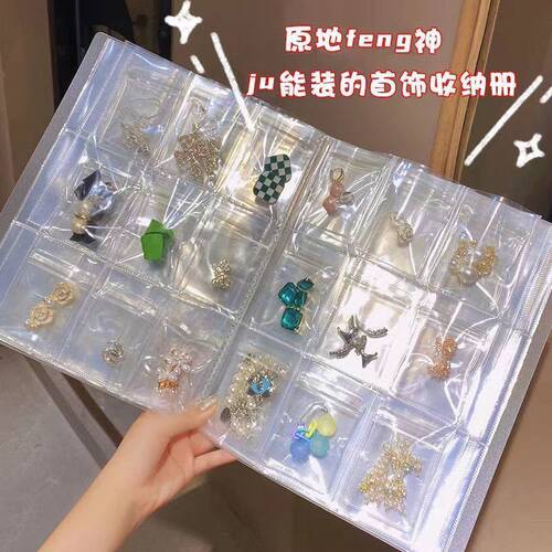 耳饰饰品饰品收纳展示架首饰收纳册大容量防氧化密封袋发夹收纳书
