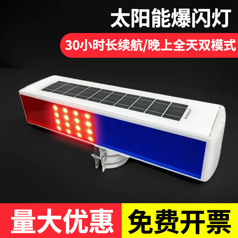 太阳能警示爆闪灯双面红蓝夜间交通道路施工路障信号灯LED爆闪灯