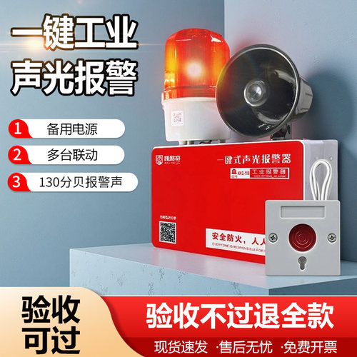 一键报警器消防声光工厂车间无线火灾联动警铃一体式声光警报装置