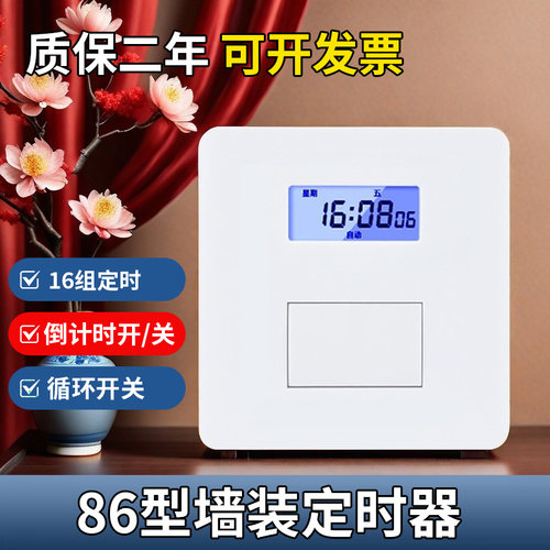 全自动86型定时开关面板墙装时控开关智能断电控制广告灯定时器