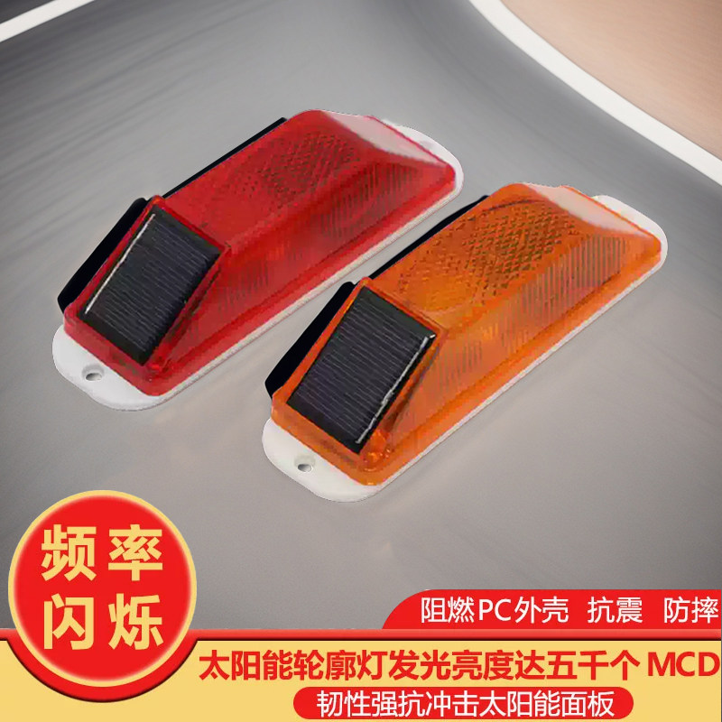 太阳能反光轮廓标交通警示灯夜间信号灯防撞护栏频闪灯立柱路障灯