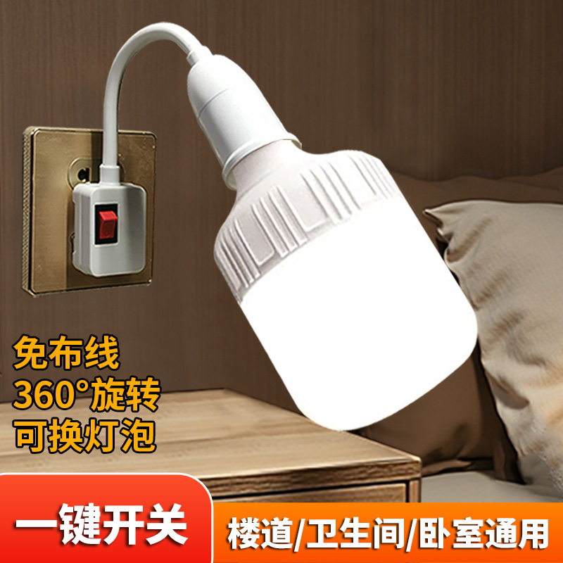 LED直插式灯座E27灯泡节能超亮带开关家用卧室床头带插座小夜灯
