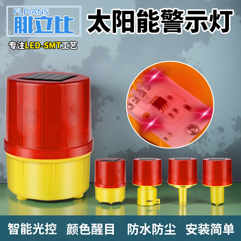 太阳能警示灯夜间施工安全爆闪灯围栏围挡闪光灯塔吊信号灯障碍灯