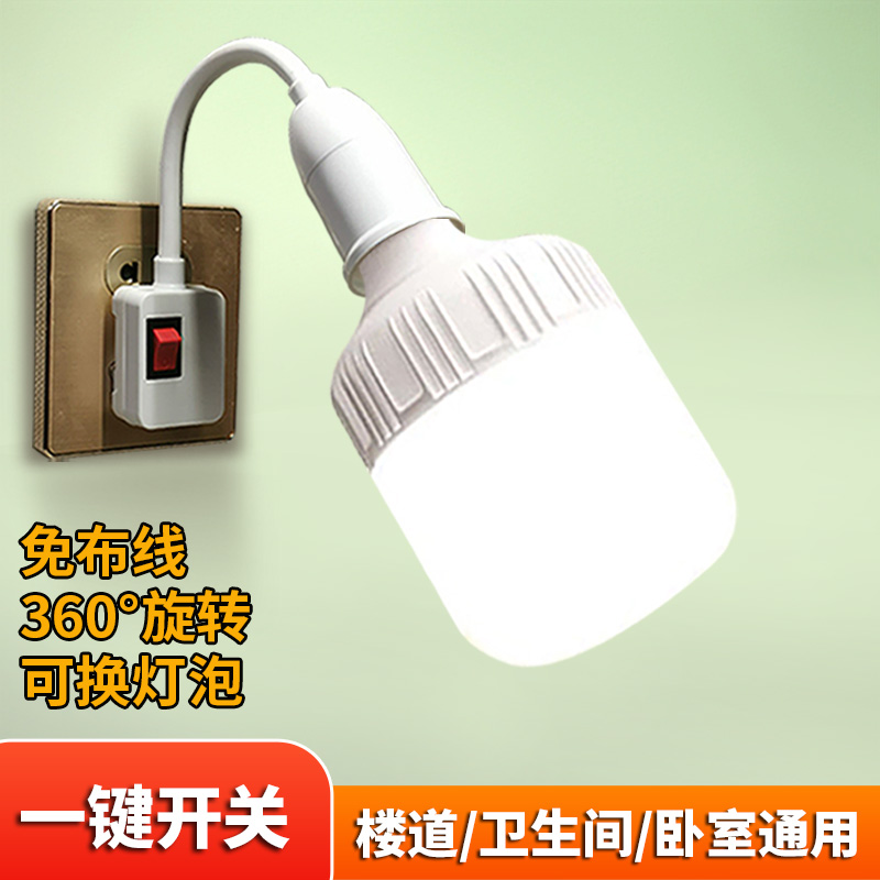 LED直插式灯座E27灯泡节能超亮带开关家用卧室床头带插座小夜灯