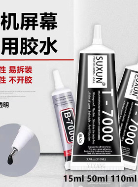 一阳手机屏幕修复胶水适用b7000t7000专用粘屏边框密封胶强力黑胶