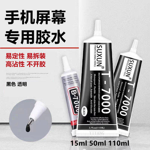一阳手机屏幕修复胶水适用b7000t7000专用粘屏边框密封胶强力黑胶