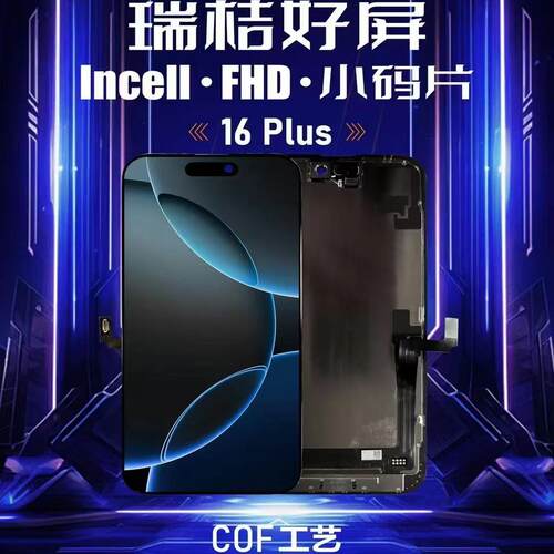 适用于苹果171516promax原装屏