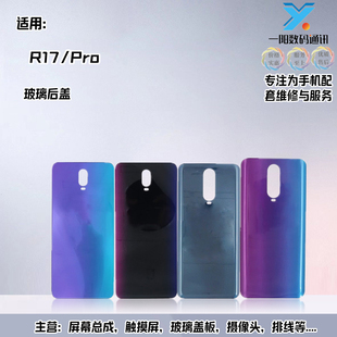 一阳机壳适用于op R17后盖后壳R17pro手机电池盖保护后背玻璃后屏
