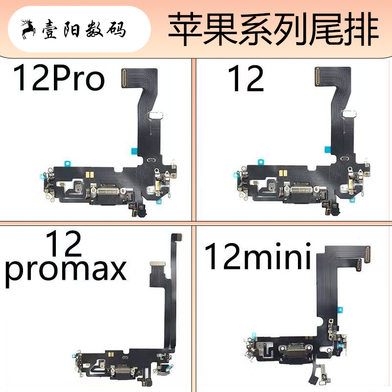 苹果适用12/13/14/15/16尾插排线
