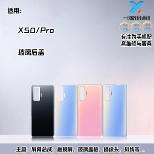 一阳后盖适用于vi X50 X50pro后盖玻璃 手机电池盖后背玻璃外壳