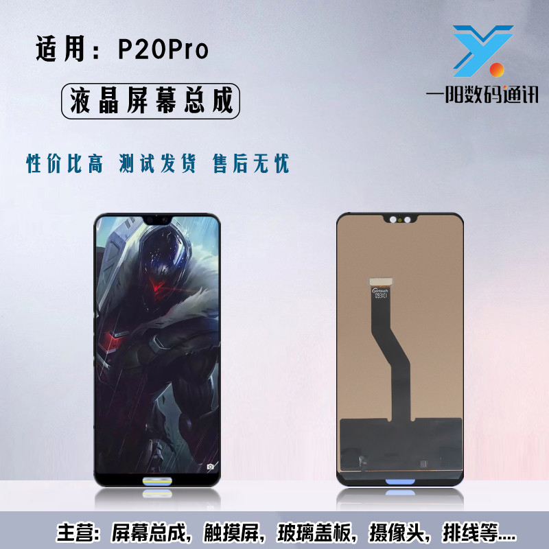 一阳屏幕适用于华为P20Pro总成