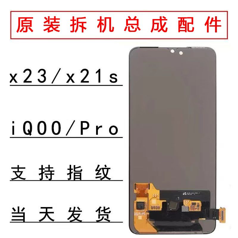 适用于vivox23幻彩版原装屏幕总成x21s iqoo iqoopro原厂OLED拆机