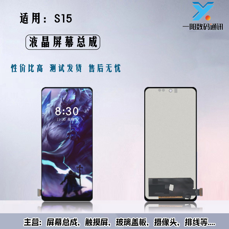 适用于VOS15液晶屏幕总成