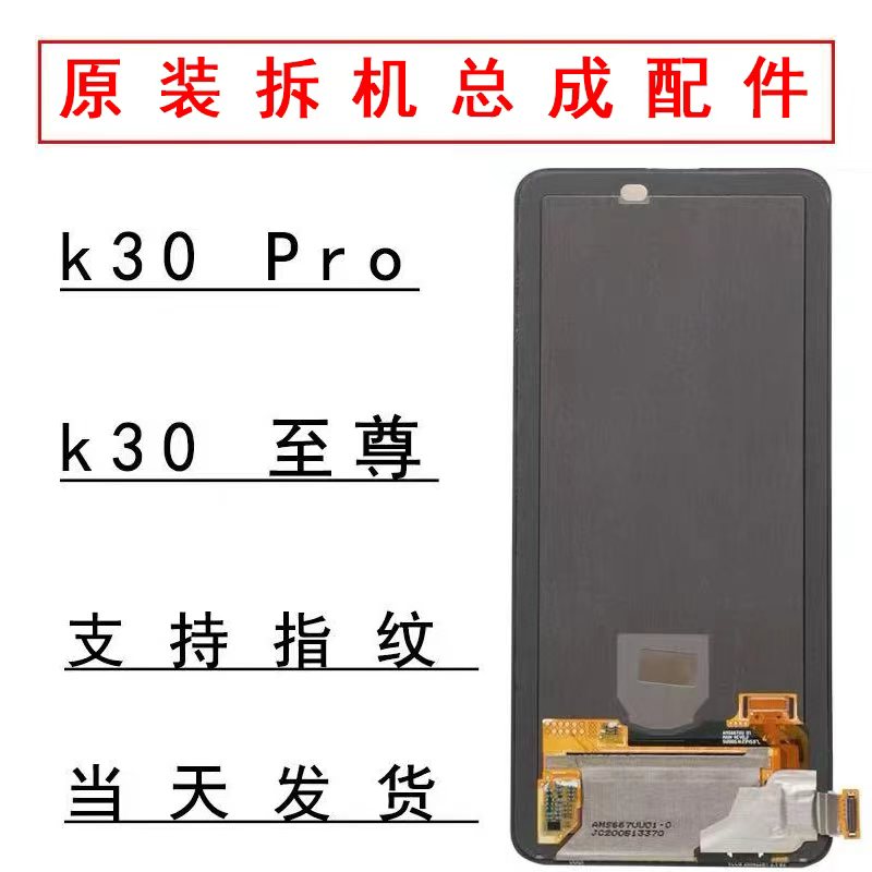 适用于红米k30Pro原装屏幕总成k30至尊ultra原厂拆机OLED液晶触摸