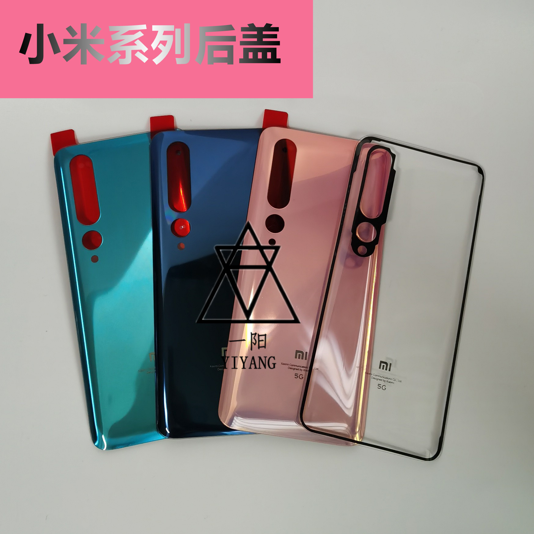 适用于小米系列玻璃后盖