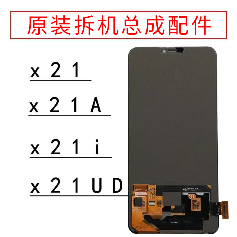 适用于ViVO X21原装屏幕总成X21 X21A X21ud原厂拆机OLED总成屏幕