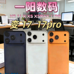 一阳适用于苹果xr改17 XR改17pro玻璃后壳 11改17PRO中框后盖改装