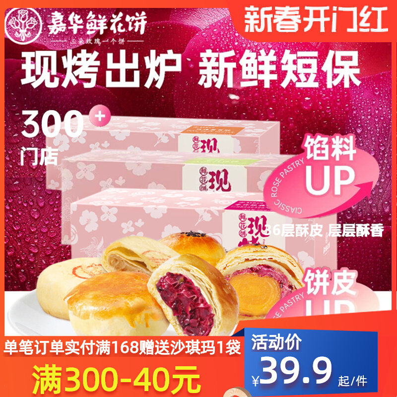 嘉华鲜花饼当日现烤经典茉莉抹茶优格蛋黄酥桂花糕休闲软糯零食品