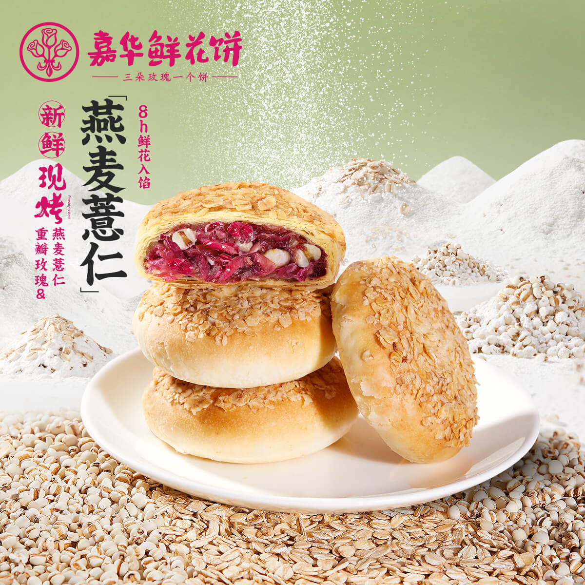 嘉华烤燕麦薏仁鲜花饼零食礼盒