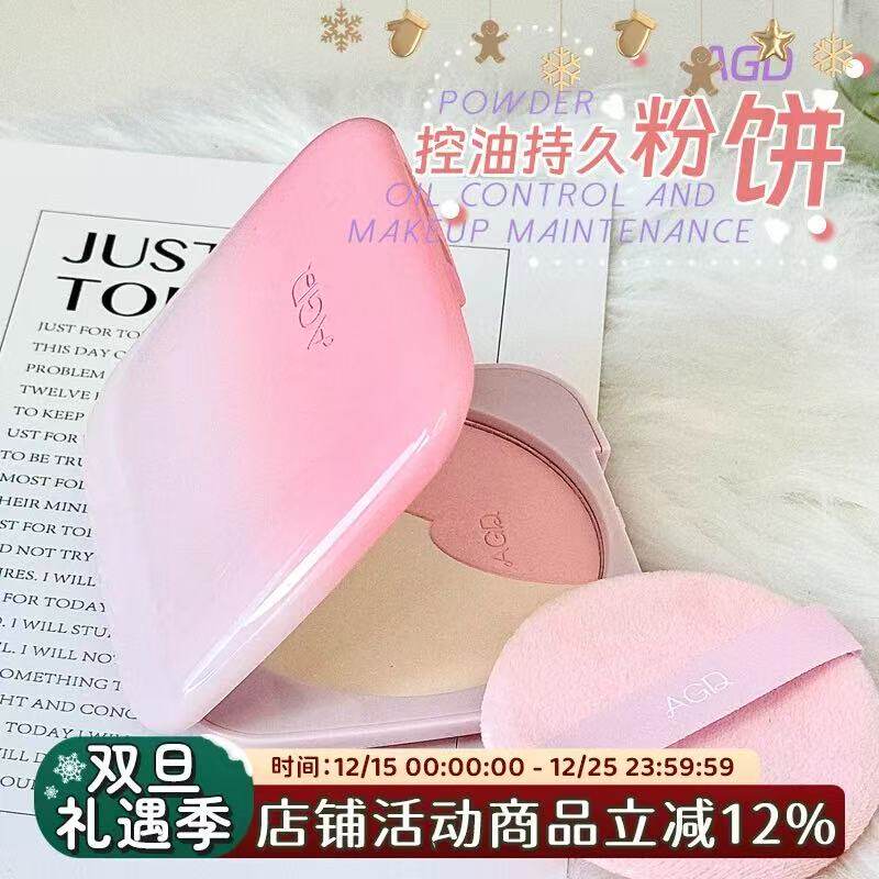一盘两用！AGD粉饼控油持久不脱妆防水防汗干湿两用蜜散粉女定妆