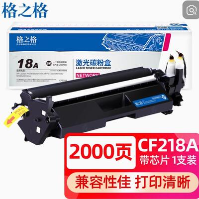 格之格CF218A粉盒适用于惠普