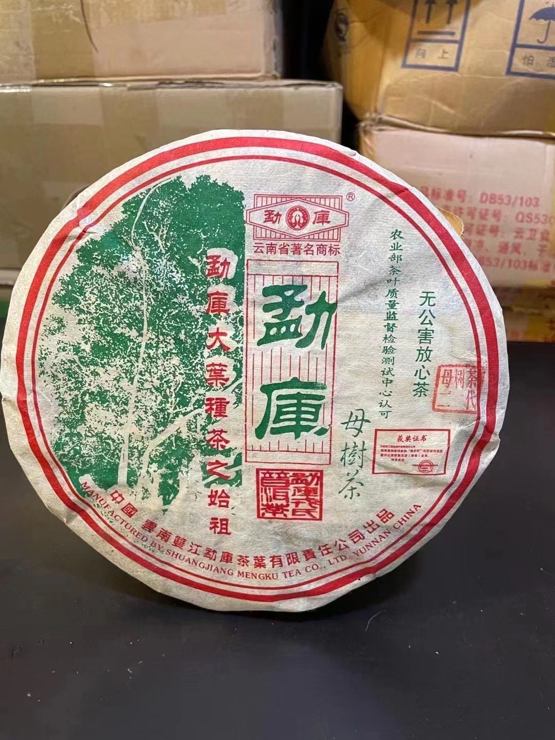 勐库戎氏 普洱茶生茶 2006年母树500g茶饼 4月  冰岛古树 昆明仓