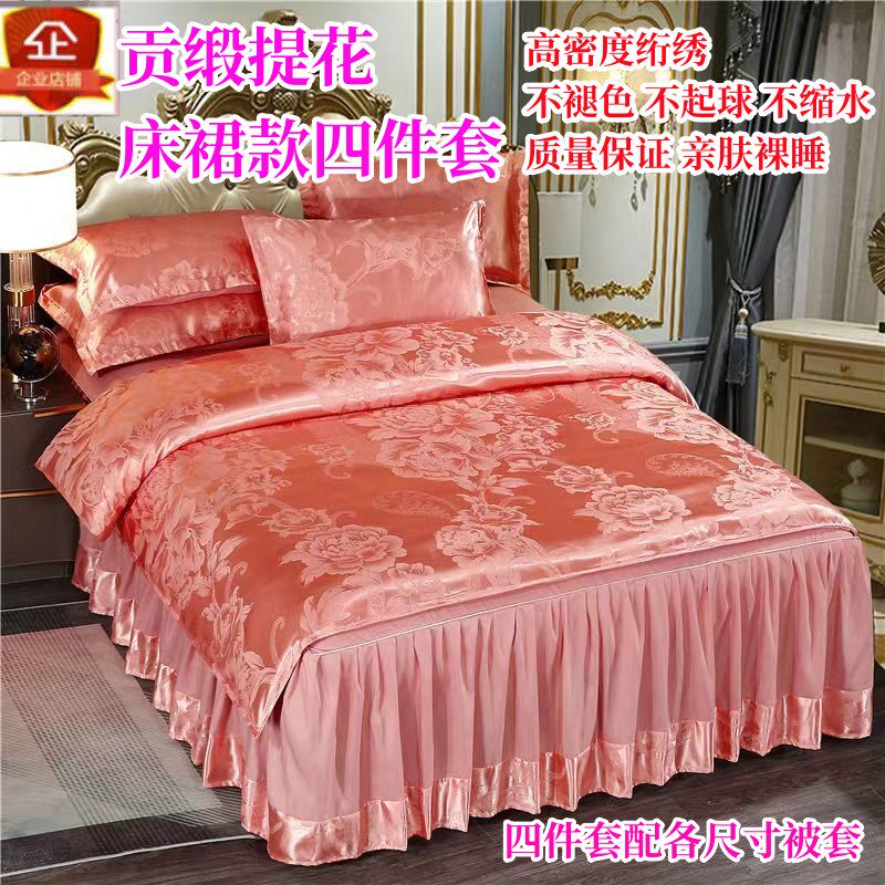 厂销欧式高档贡缎提花床裙款式四件套结婚庆床上结婚床单被套