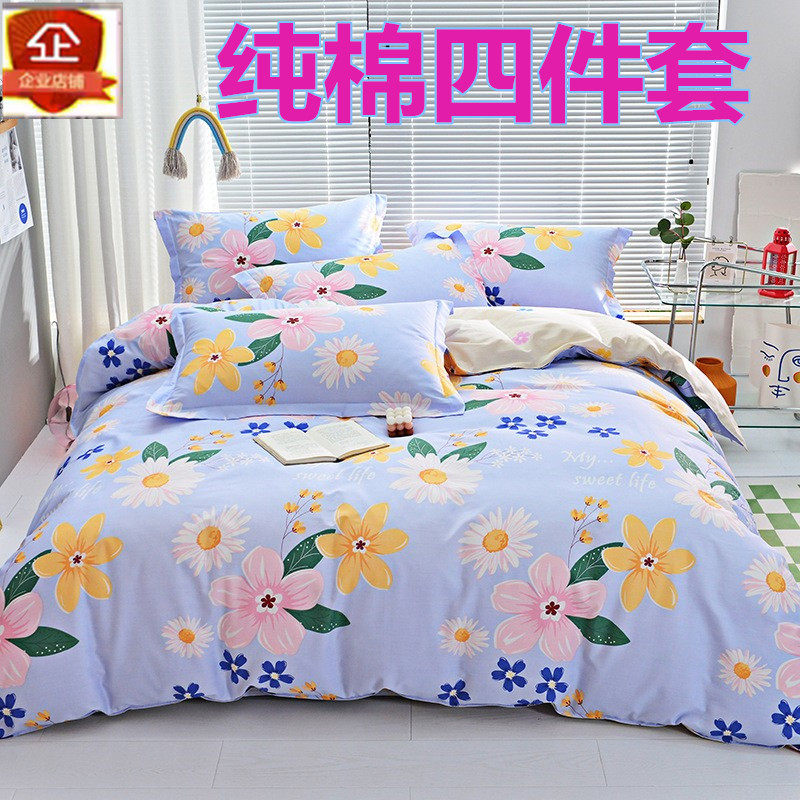 厂销纯棉斜纹4四件套床单式AB版床上用品学生宿舍被套床单三件套
