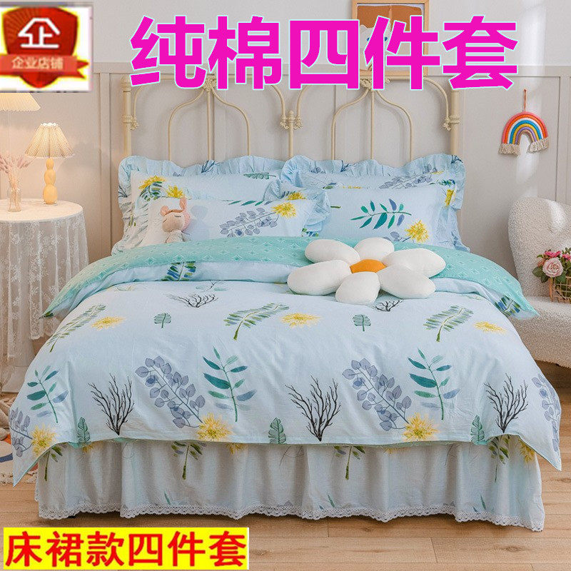 厂销欧式纯棉斜纹印花床裙款式四件套床上用品4件套