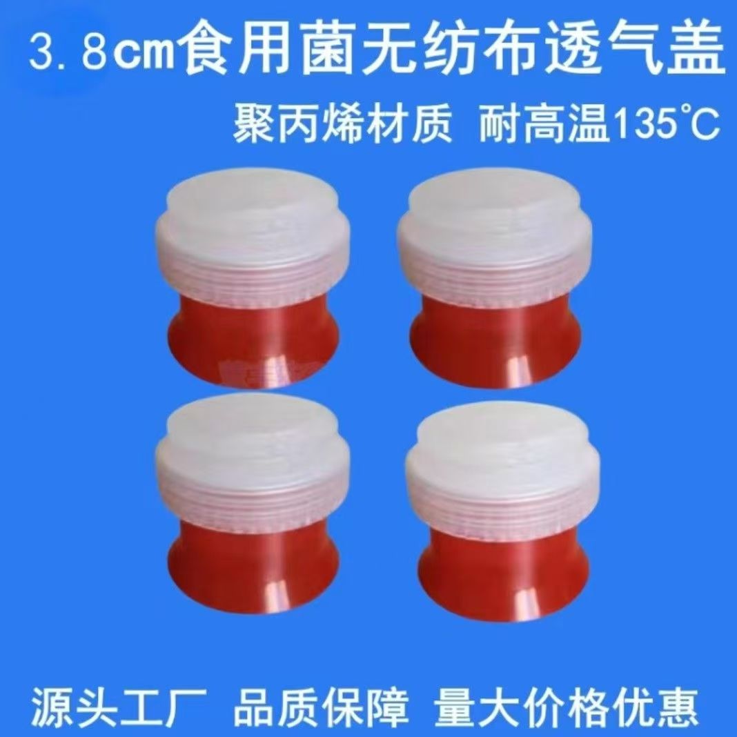 食用菌防水套环内径3.8白色防水无棉盖体出菇套环封口海绵盖包邮