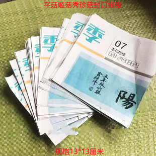 食用菌平菇姬菇秀珍菇封口报纸封口膜规格13*13厘米14*14枝条菌种