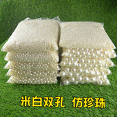 串珠饰品配件仿珍珠散珠按斤 DIY手工材料 20mm 双孔米白圆珠子