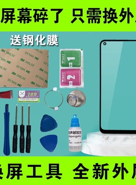 适用OPPO A95 Reno4se realme Q2pro手机原装屏幕外屏玻璃屏 盖板