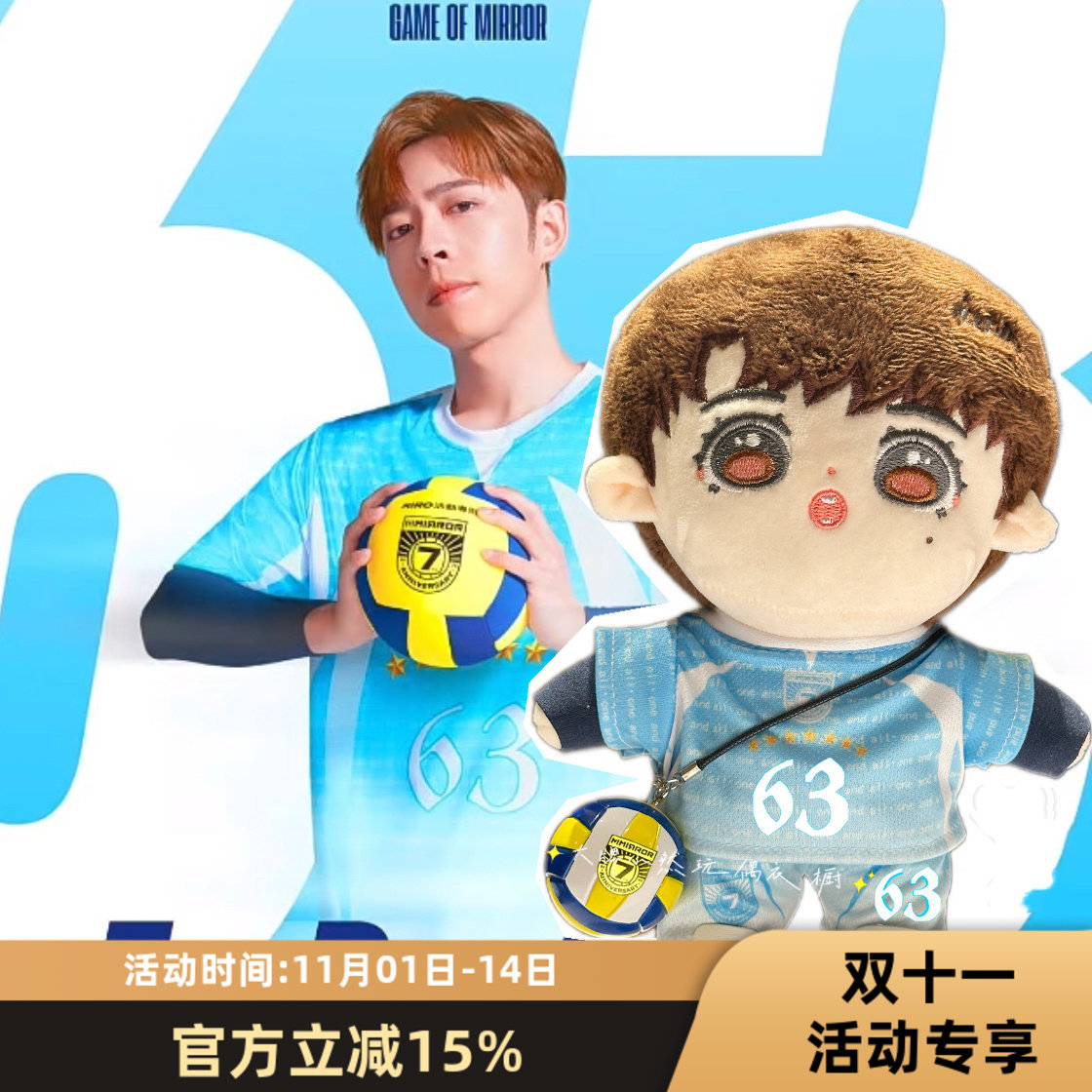 MIRROR 7th Anniversary - GAME ofmirror閃避球挑戰賽呂爵安同款