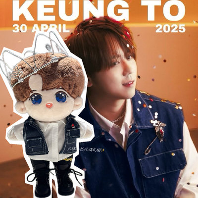 少量现货20cmMirror棉花娃娃姜涛