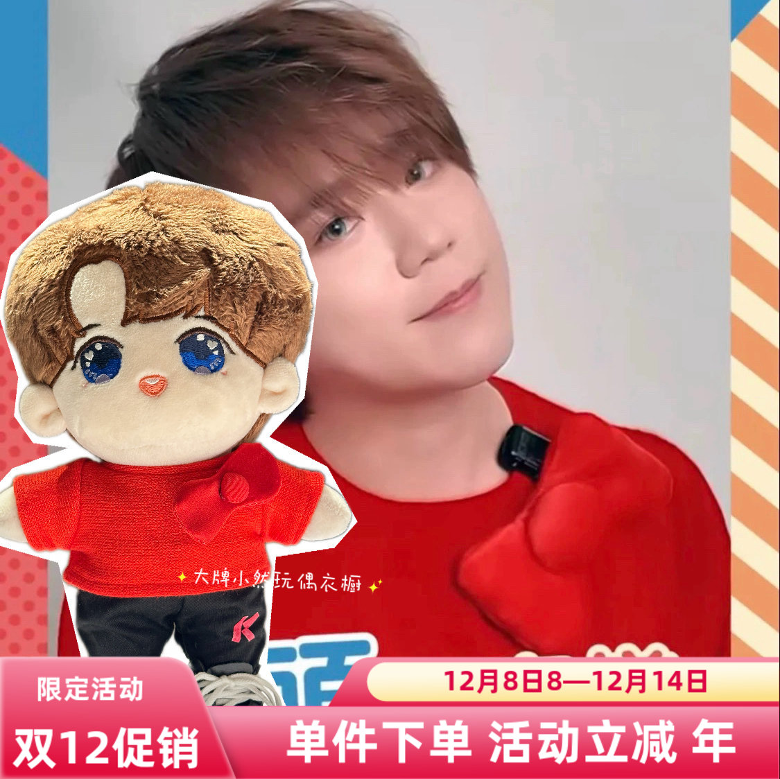 10 20cm 香港Mirror姜濤keung to同款红色針織上衣红结公仔衣服