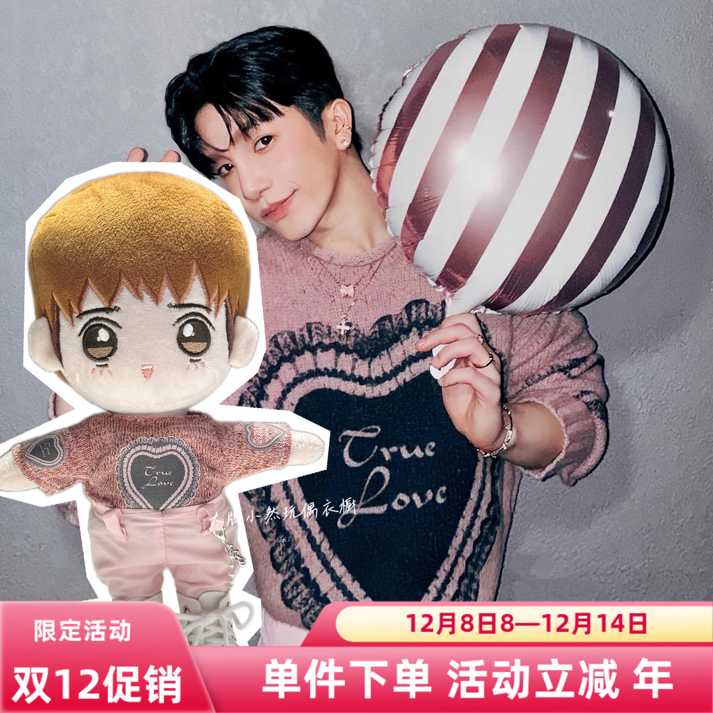 现货101820cmAnsonLo教主生日會