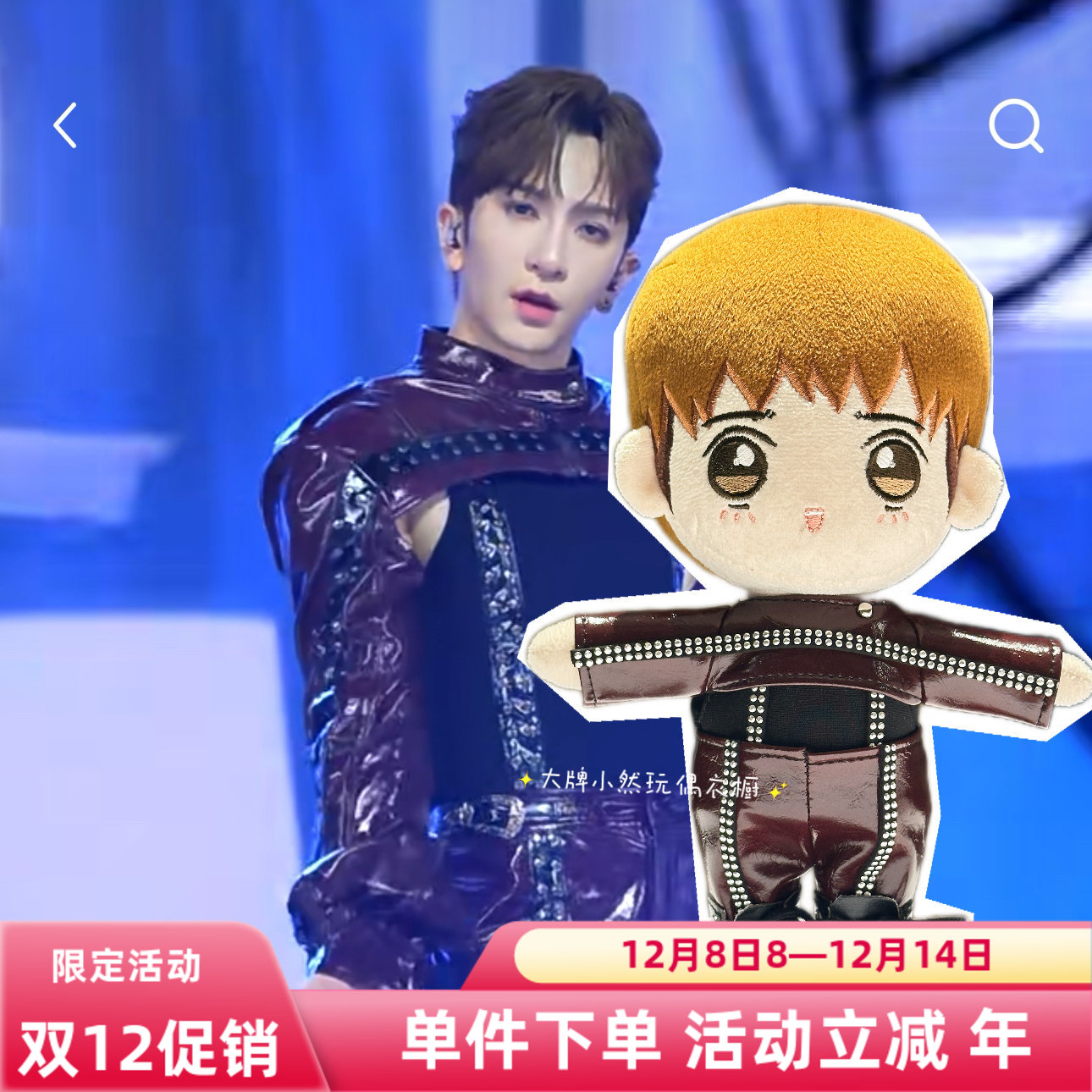 Mirror盧瀚霆ANSON lO 2025演出皮套装同款公仔衫棉花娃娃衣