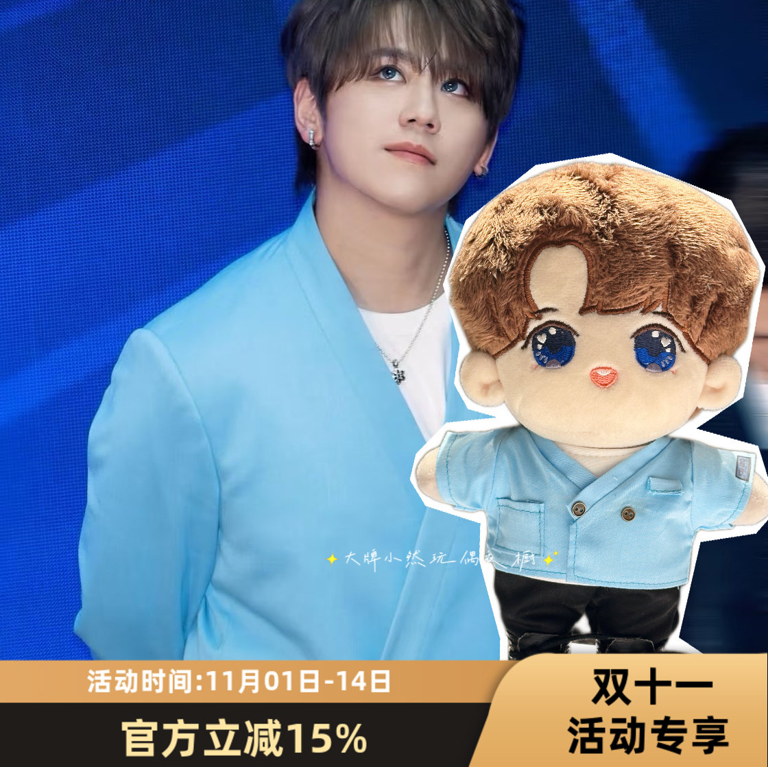 Mirror姜涛Keungto20cm棉花娃娃演唱会记者会同款蓝色西服套装